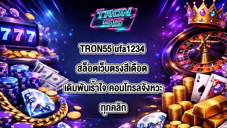 TRON55 ufa1234
